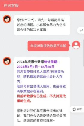 网易云回应年度听歌报告数据质疑