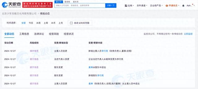 麦琳转让股份退出李行亮新歌出品公司